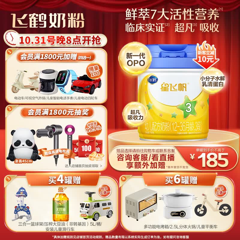 飞鹤星飞帆 幼儿配方奶粉 3段(12-36个月适用) 700克 专利OPO怎么看?