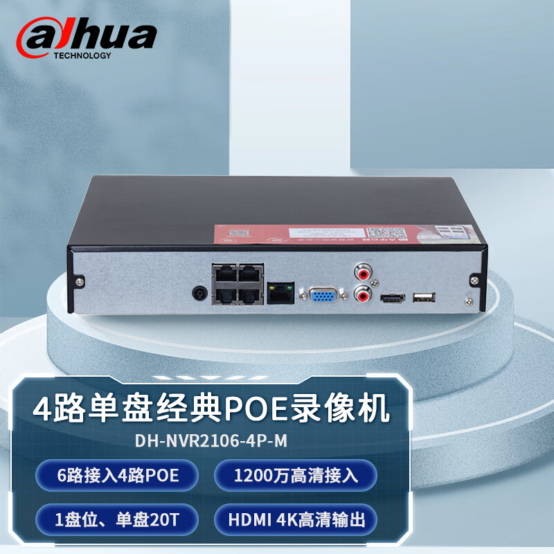 dahua大华16路poe硬盘录像机 录像机硬盘监控专用 家用监控摄像NVR 网线供电录像主机 手机高清网络远程 6路单盘DH-NVR2106-4P-M 带16TB硬盘
