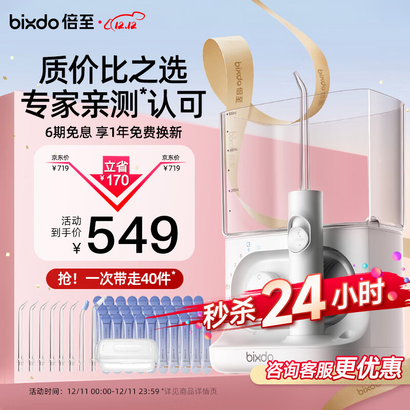 倍至(bixdo)冲牙器 无线台式电动洗牙器水牙线美牙仪洁牙器儿童模式家用立式预防牙结石正畸适用倍至小魔盒