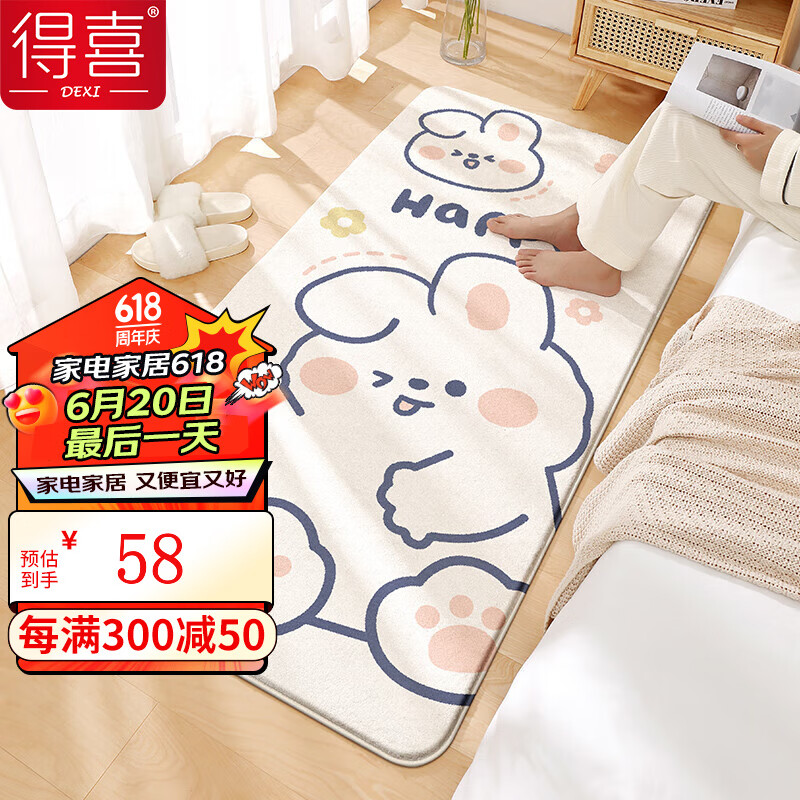 得喜（DeXi） 卧室地毯床边毯客厅地毯撸猫感地毯加厚绒毛儿童房床边毯 噜噜兔 80x160cm