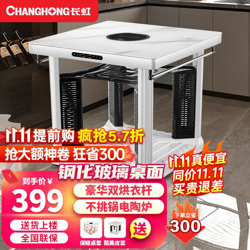 长虹（ChangHong） 电暖桌岩板取暖桌家用烤火桌升降茶几电炉取暖桌烤火茶几电暖炉正方形电烤桌烤火炉 石纹白65*65【钢化玻璃+变频省电+电陶炉】怎么样,好用不?