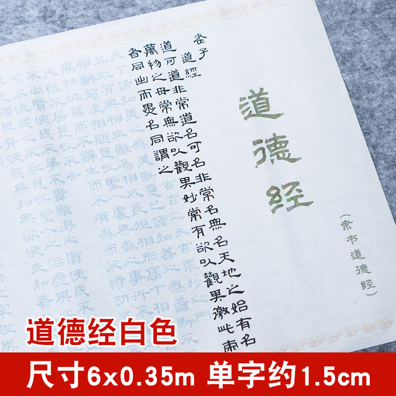 赵孟頫道德经长卷毛笔字帖全文隶书曹全碑描红临摹抄经本成人学生初学