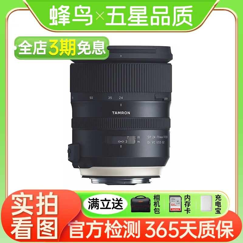 腾龙/Tamron 17-35 24-70 28-75 15-30全画幅半画幅广角变焦镜头  腾龙 24-70/F2.8 USD VC G2  佳能口