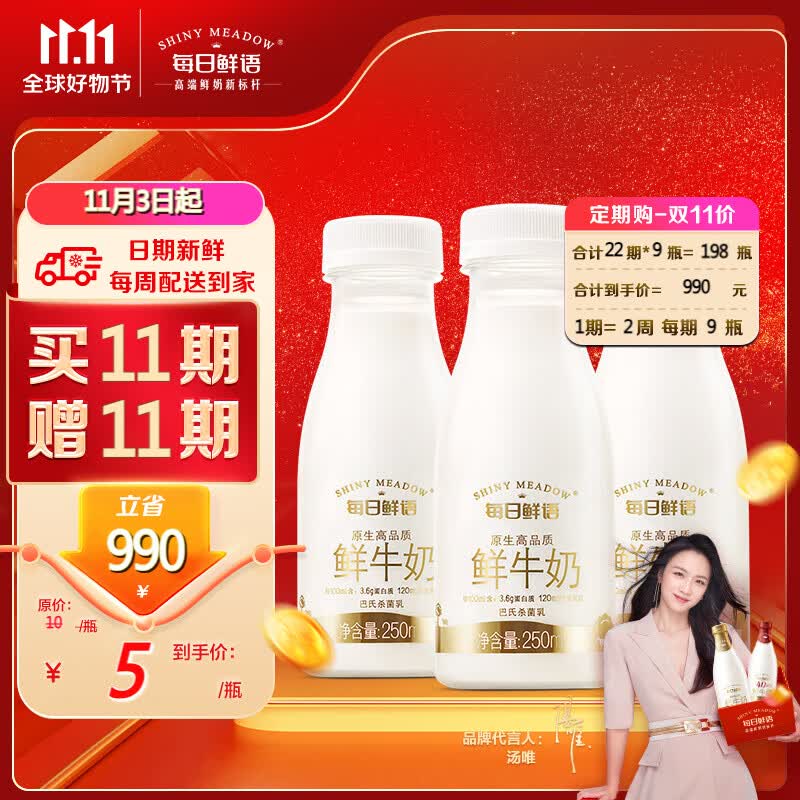 每日鲜语原生高品质鲜牛奶 鲜奶定期购 高品质巴氏杀菌乳250ml*3瓶使用感如何?