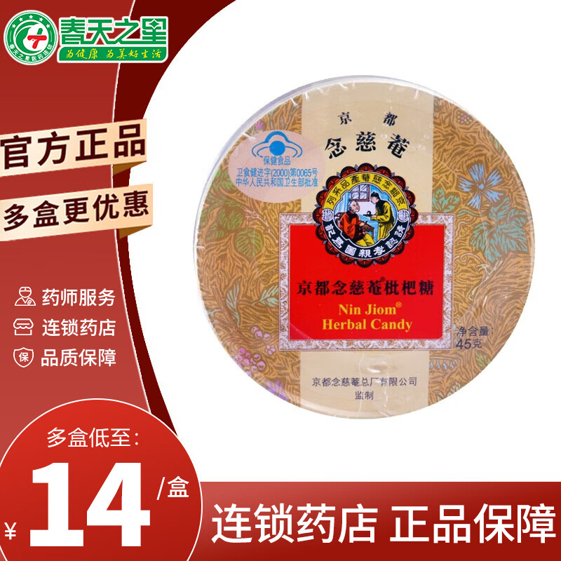 京都念慈庵 枇杷糖 18粒（45g） 嗓子润喉糖润喉枇杷糖铁盒 5盒装