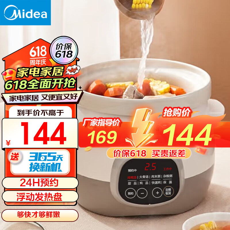 美的（Midea）电炖锅 家用电炖蛊 多功能煮粥神器养生煲炖汤锅电砂锅白瓷内胆 MD-DG30E201 3L