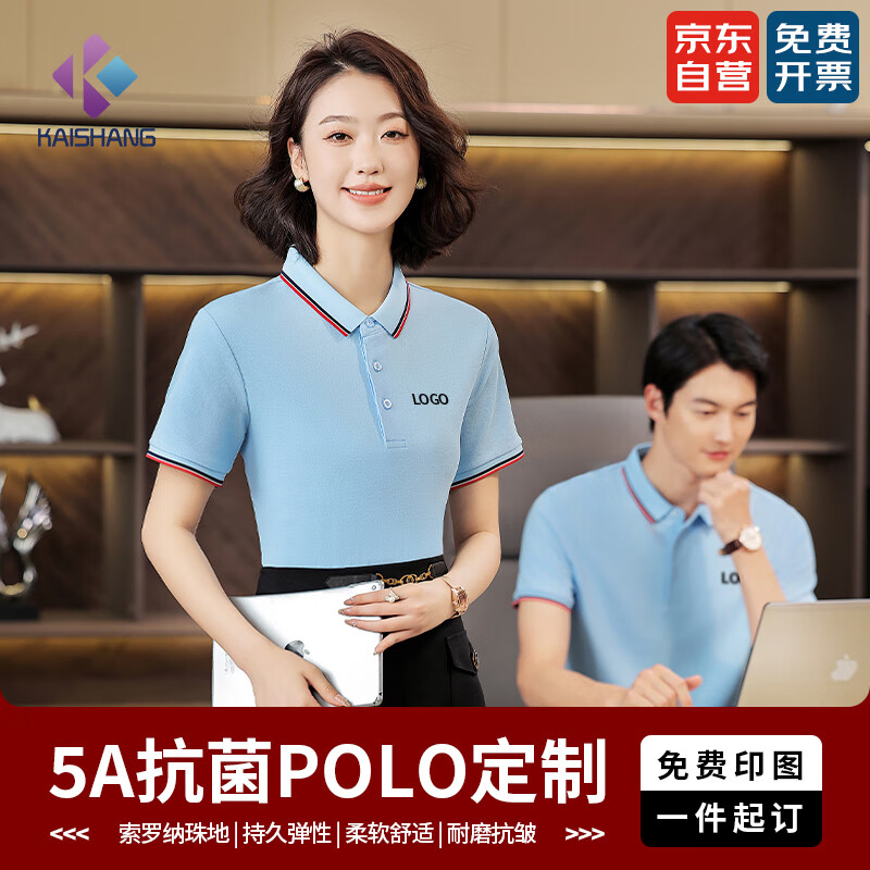 凱尚定制POLO衫 T恤定制文化衫廣告服訂做印字印LOGO商務(wù)休閑