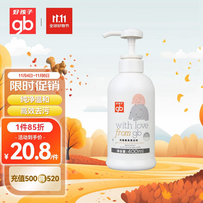 好孩子（gb）奶瓶清洗剂 餐具清洗剂 奶瓶果蔬清洁剂400ml  植物性洗净成分怎么看?