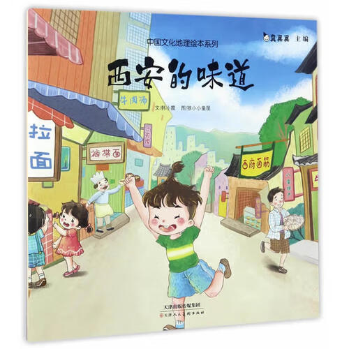 【正版现货】西安的味道