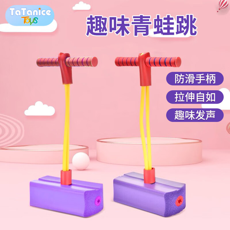 TaTanice青蛙跳跳杆户外玩具儿童感统训练器大号弹跳高道具开学生日礼物