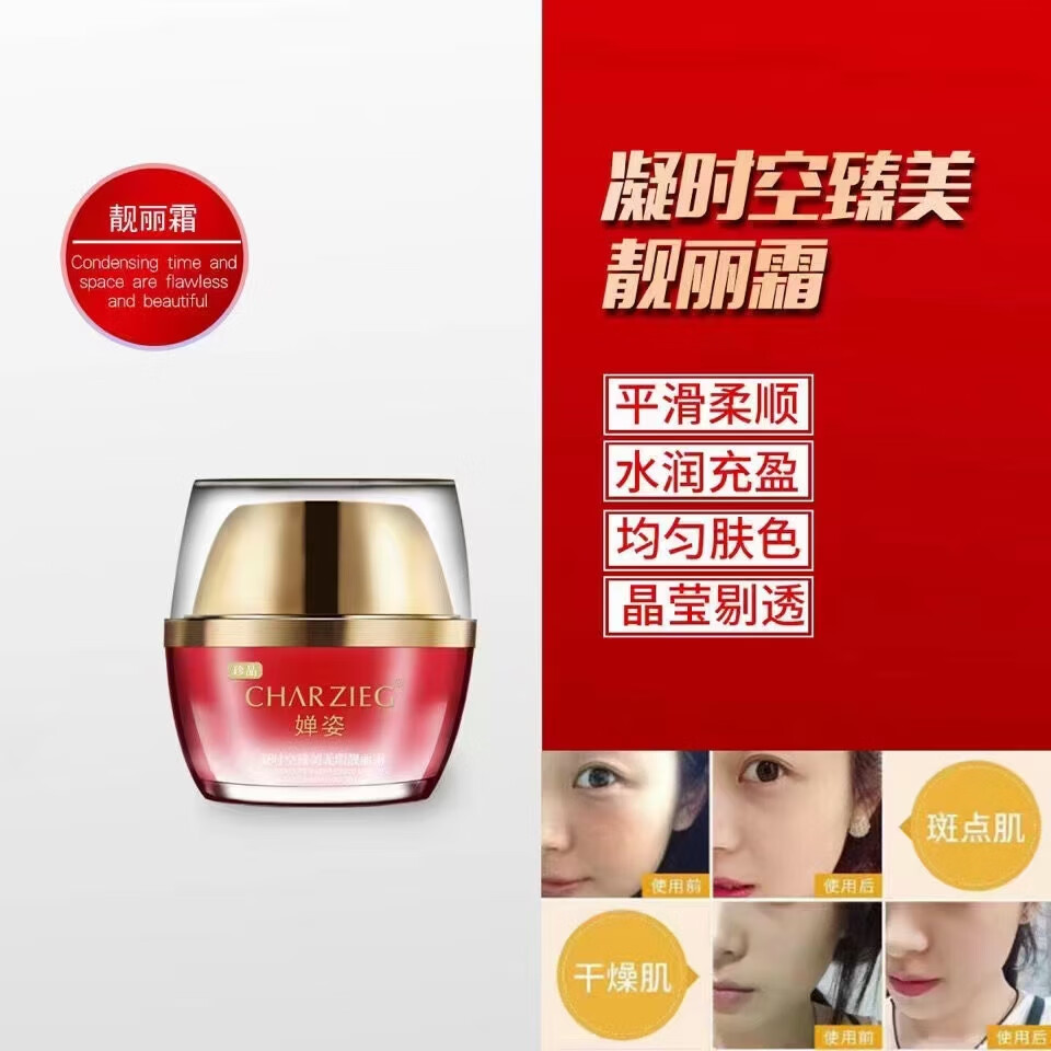 婵姿凝时空臻美无瑕靓丽霜50G亮肤 二瓶靓丽霜