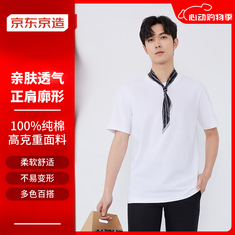 京东京造【重磅正肩T】240G高克重男士圆领T恤男纯棉夏短袖打底T 白色 XL