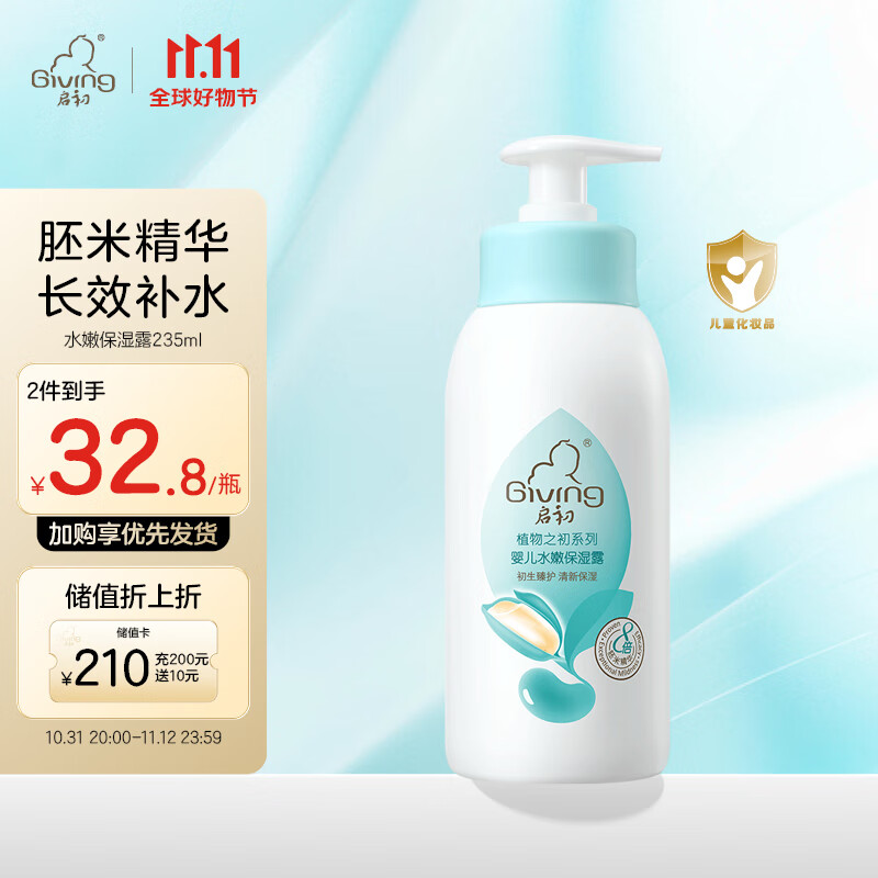 启初 宝宝儿童身体乳润肤乳保湿露 保湿补水 植物之初水嫩保湿露235ml怎么看?