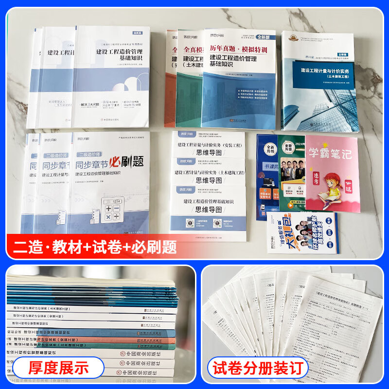 26正版现货】二级造价师2026教材二级造价工程师考试用书二造章节习题25历年真题试卷全套 26新版】教材+真题卷+章节题+思维导图 计量与计价实务：安装（全国通用版）