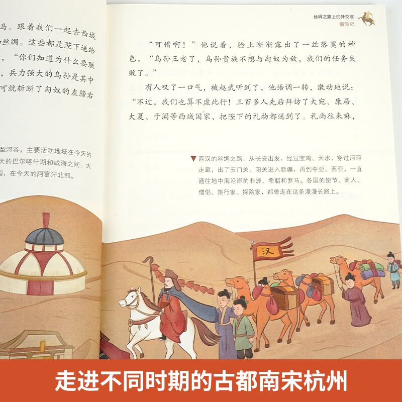 写给孩子的古都历史之旅：出发！我们的西安详情图