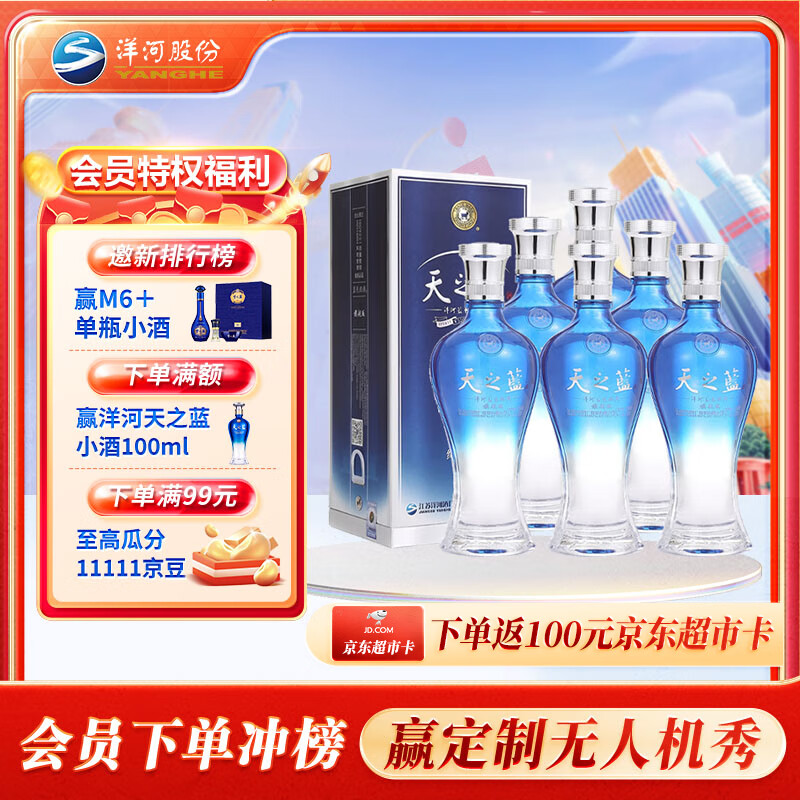 洋河 蓝色经典 天之蓝 42度 520ml*6瓶 整箱装 绵柔浓香型白酒 送礼怎么样,好用不?