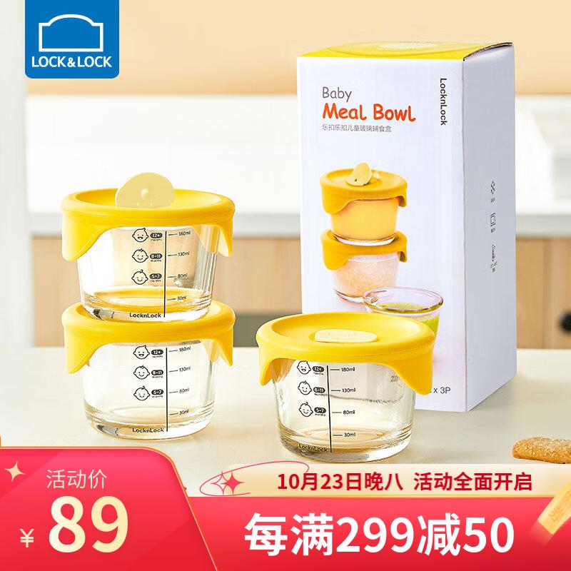 乐扣乐扣婴儿辅食盒玻璃保鲜盒可蒸煮辅食杯储存罐宝宝蒸蛋碗分装盒 姜黄圆形【230ml*3件套】怎么看?