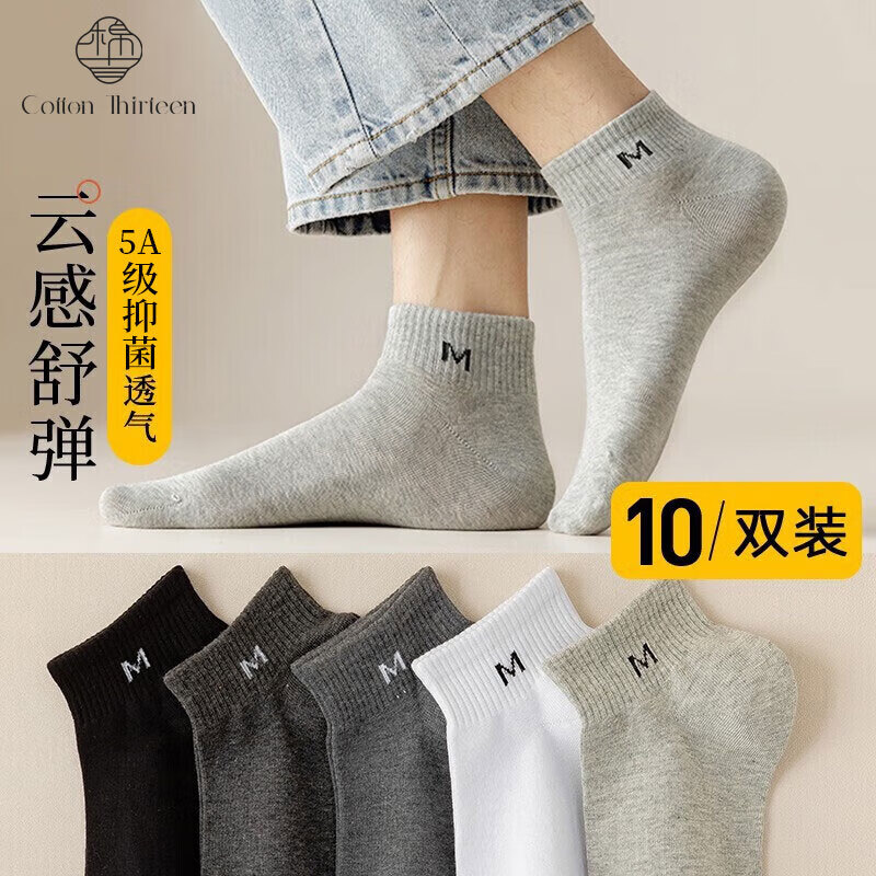 棉十三袜子男士短袜夏季防臭抗菌纯色黑白色透气薄款船袜短筒袜10双