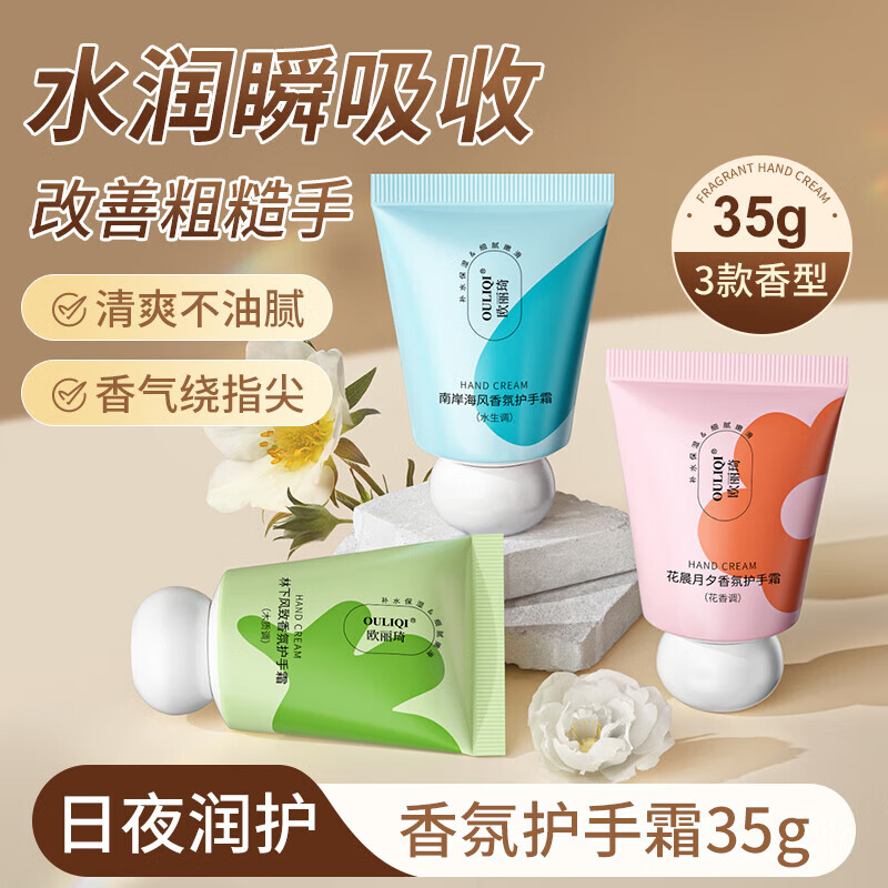 欧丽琦（OULIQI）馥奇香氛护手霜补水保湿滋润嫩肤防干冻裂随身携带手部护理润手霜 木质香调护手霜 35g 【林下风致】