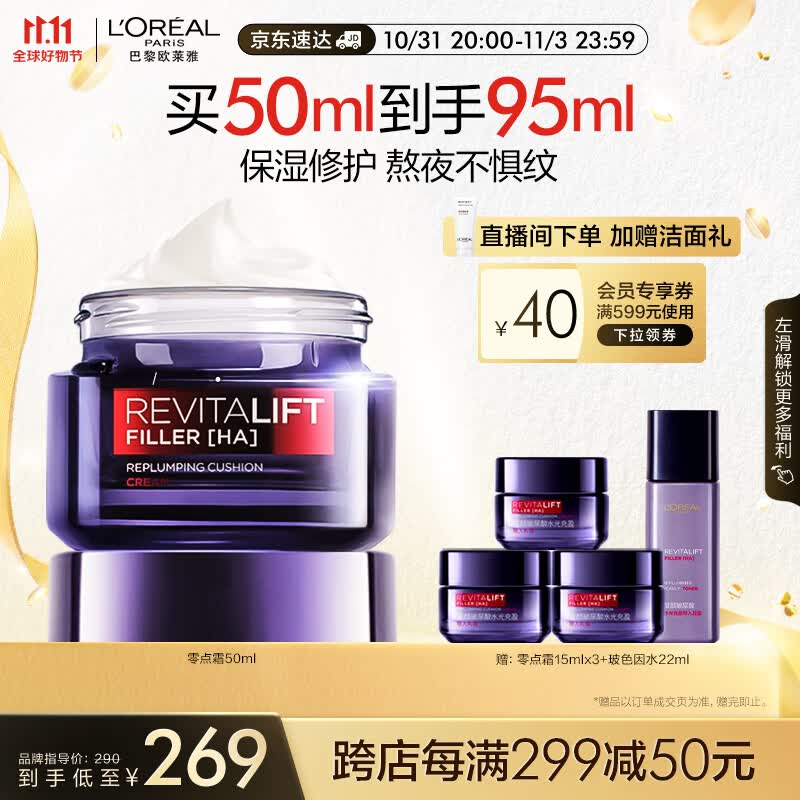 欧莱雅零点霜50ml 复颜玻尿酸保湿面霜 补水淡纹护肤品生日礼物女怎么看?