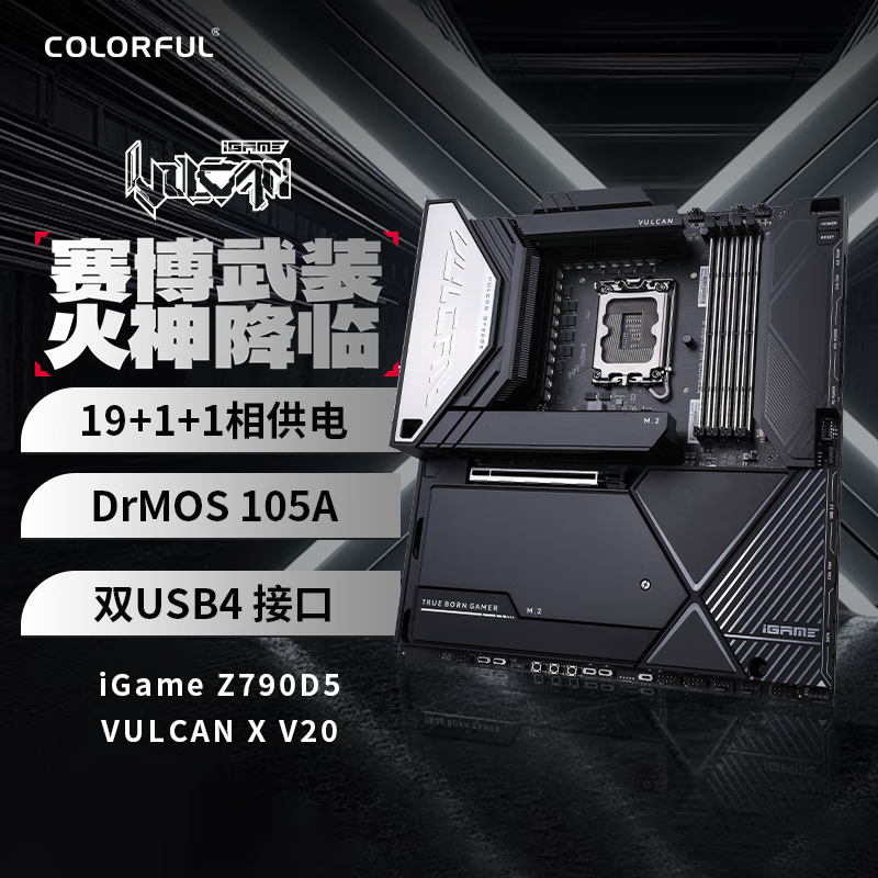 七彩虹（Colorful）iGame Z790D5 VULCAN X V20 DDR5 火神主板 支持14900KF/14700K（Intel Z790/LGA 1700）