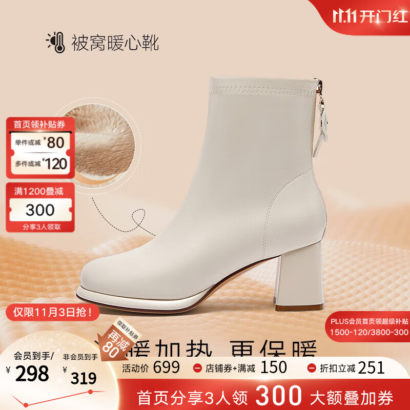 百思图23冬季新款白色法式及踝靴瘦瘦靴加绒粗高跟女短靴MD502DD3【预售 米色绒里 37高性价比高么？