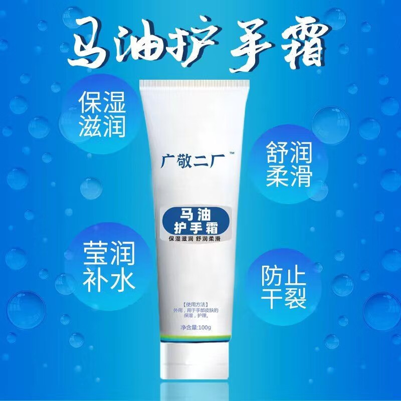 广敬二厂马油护手霜100g冬季护手润肤干裂冻手护手 一支