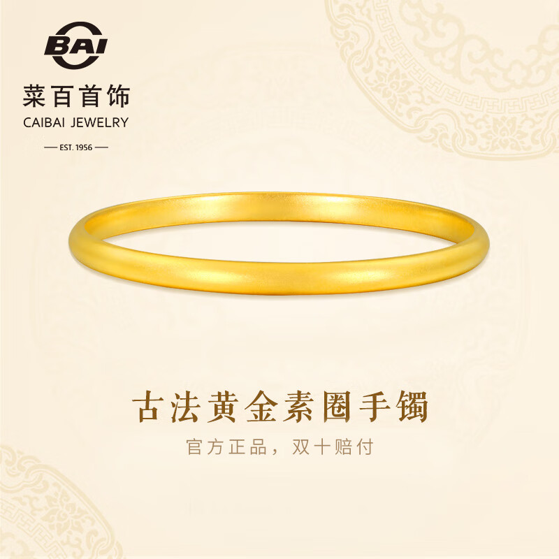 菜百首饰菜百传世黄金手镯古法手镯计价约23.60克圈口约56mm