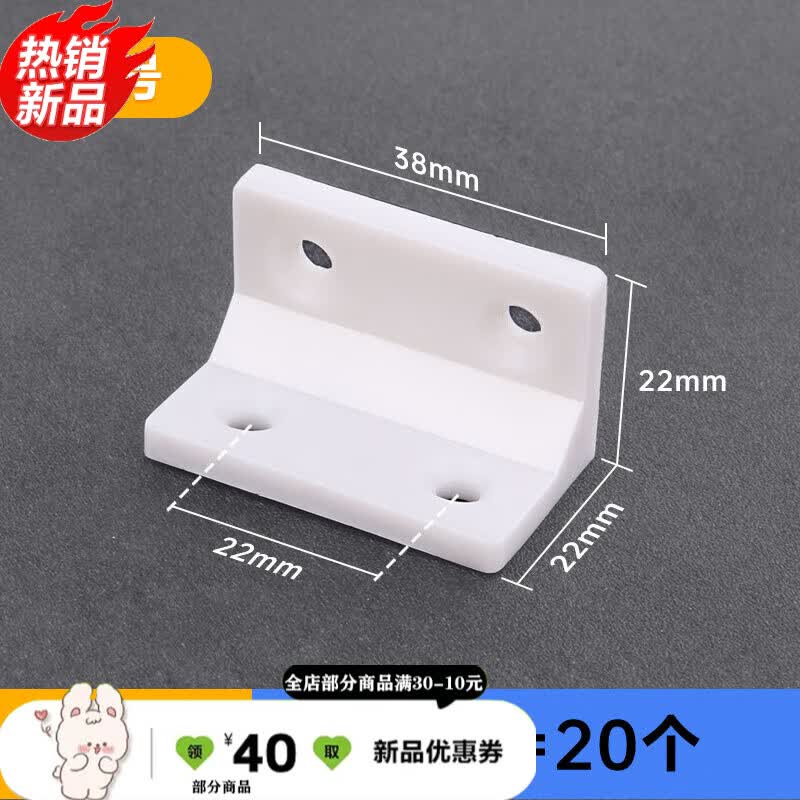 适之尼龙塑料加厚角码 家具直角90度角码层板托 橱柜连接件角码 l型