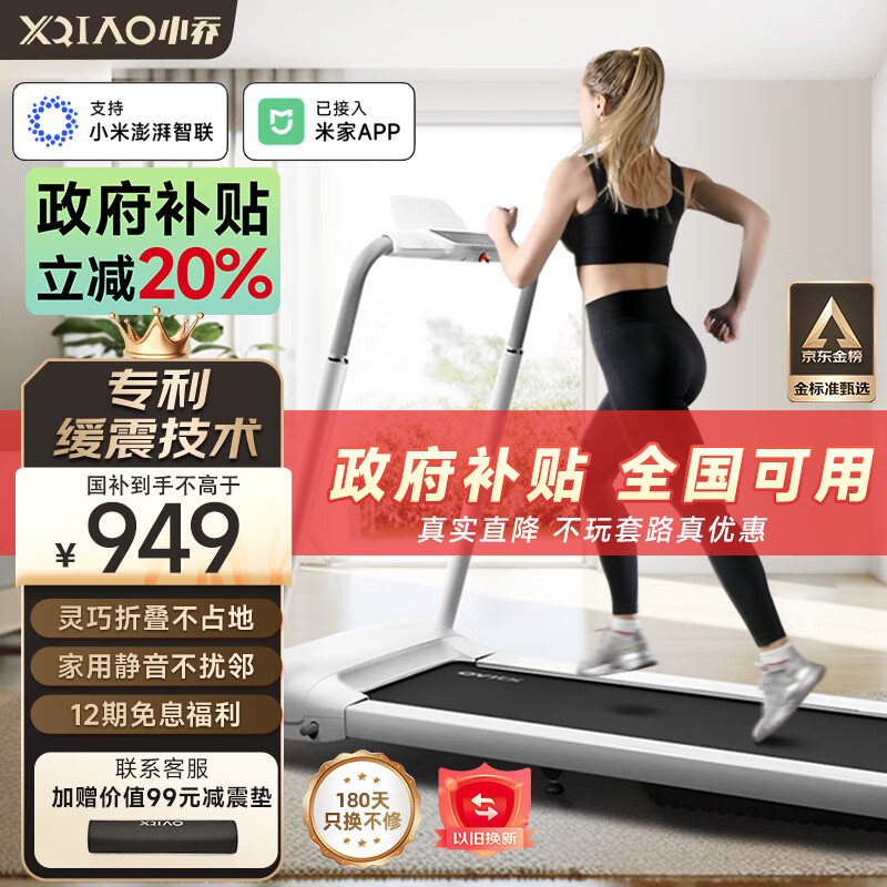 XQIAO 小乔 SmartRun-S 家用跑步机 黑色