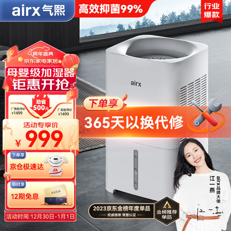 airx气熙 无雾加湿器 高端智能恒湿母婴健康卧室家用办公室空气加湿净化器H8 高端无雾加湿800ml