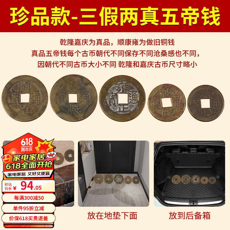 山迪过门石下出入平安铜钱五帝钱压门槛石下面五角硬币装修入户门专用