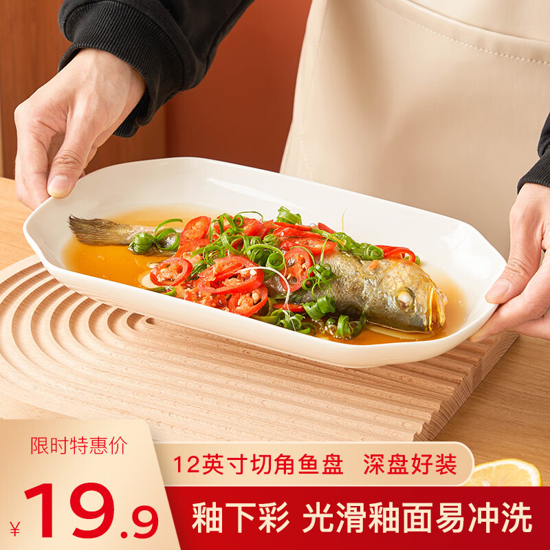 友来福鱼盘陶瓷蒸鱼盘白瓷盘子家用12英寸纯白西餐盘饺子盘酒店商用