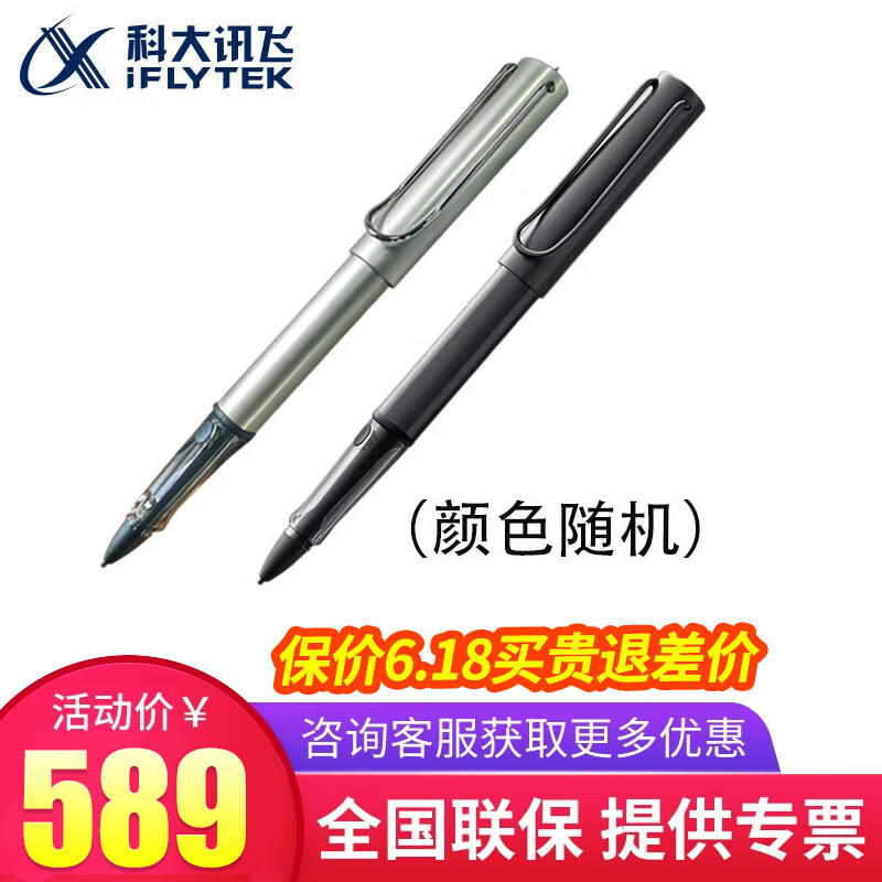 科大讯飞（iFLYTEK） 智能办公本Air2墨水屏Air2Pro电子书阅读器8.2英寸电纸书电子笔记本会议记录音转文字 【原装配件】LAMY凌美电磁笔（颜色随机）