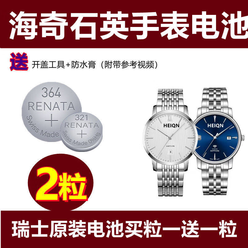电一号适用于heiqn海奇表男女款364 377瑞士原装进口手表电池纽扣电子