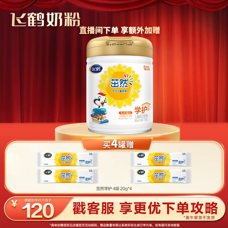 飞鹤茁然-学护 儿童配方奶粉 4段(3-6岁适用) 700克 使用感如何?