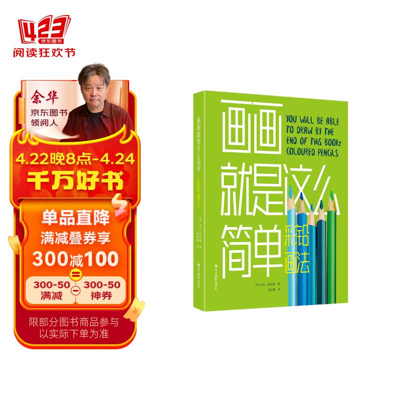 画画就是这么简单(彩铅画法)