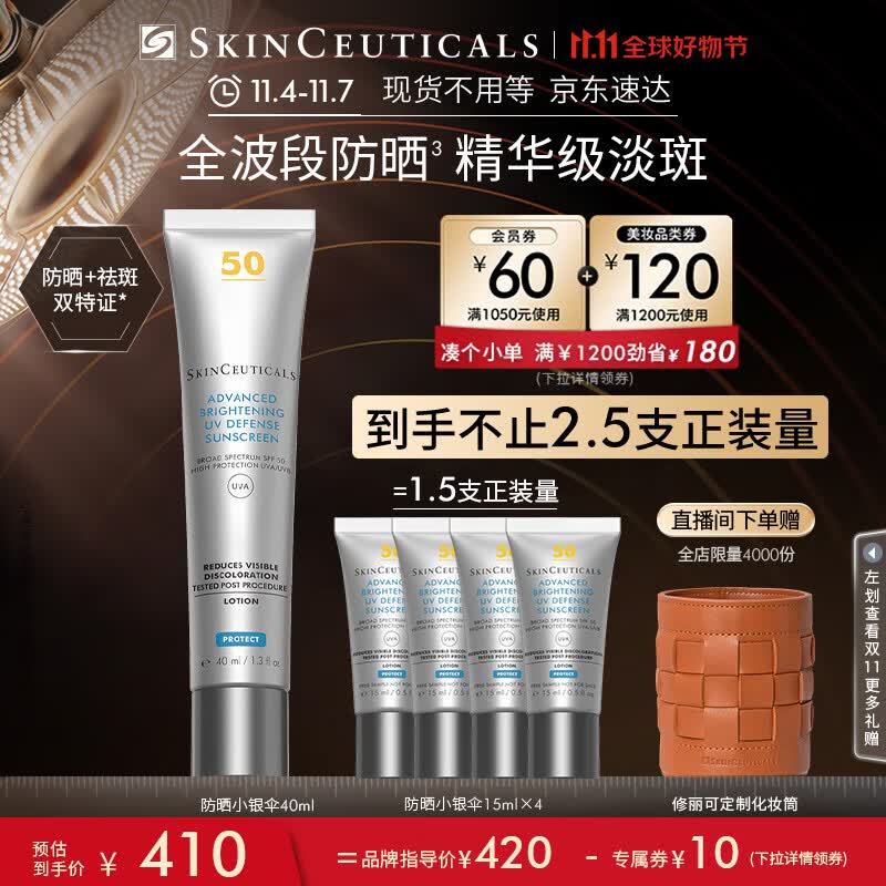 修丽可防晒小银伞40ml SPF50+ 护肤品美白淡斑隔离化妆品礼物送女友属于什么档次？