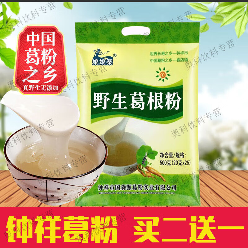 食芳溢国森源野生葛根粉天然农家柴葛粉娘娘寨早代餐粉湖北钟祥特产 颗粒状500克