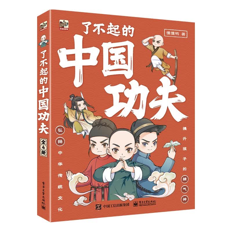 了不起的中国功夫（全4册）传统文化小学书单 书单暑假书单旅行书单启蒙科普自主阅读科普绘本课外读物体育书单 5-8岁小猛犸童书 