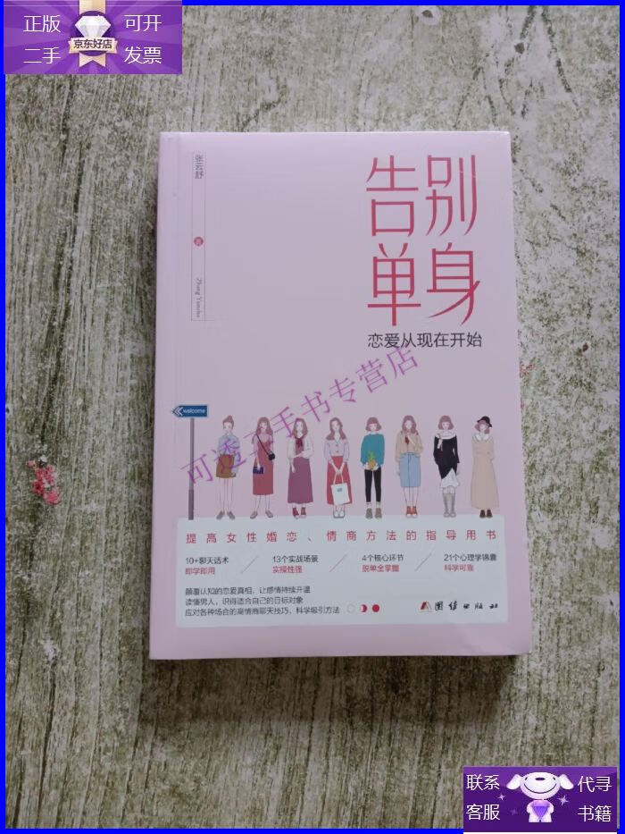 【正版9成新】告别单身(全新未拆封)