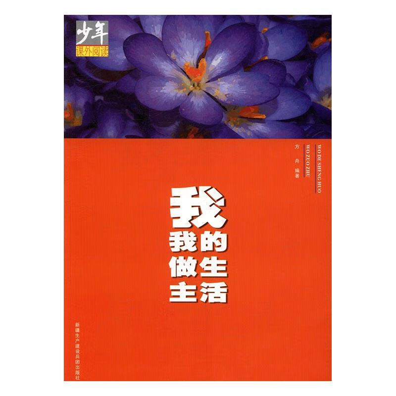 我的生活我做主