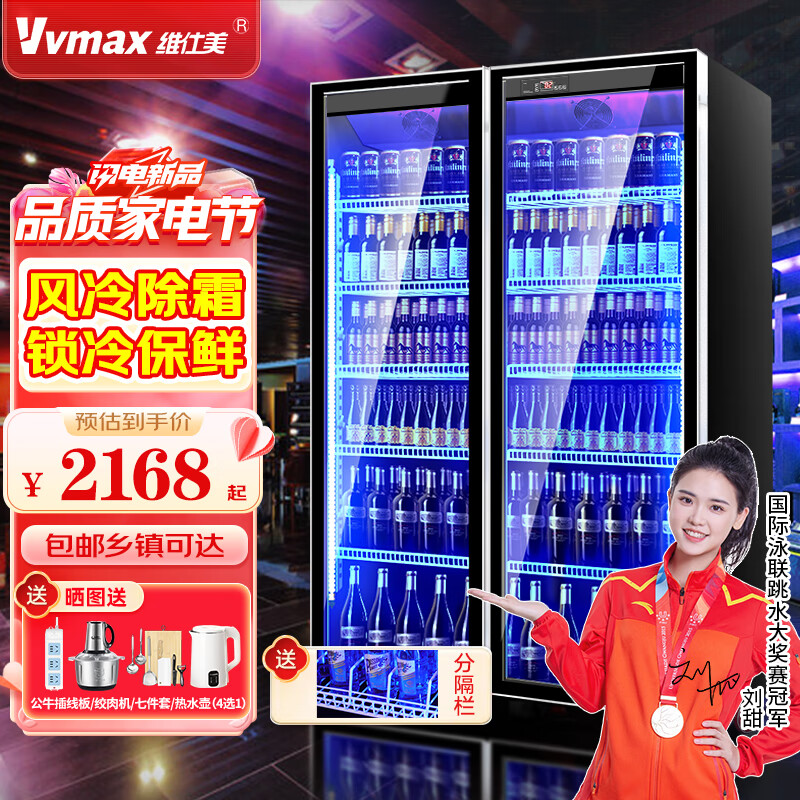 维仕美（Vvmax）展示柜啤酒冷藏柜酒吧展示柜便利店冰箱饮料柜全屏酒水保鲜柜冷柜大容量风冷酒水柜商用 大双门酒水柜（1100*600*1830） 轻奢豪华款+变频节能+镀膜防雾