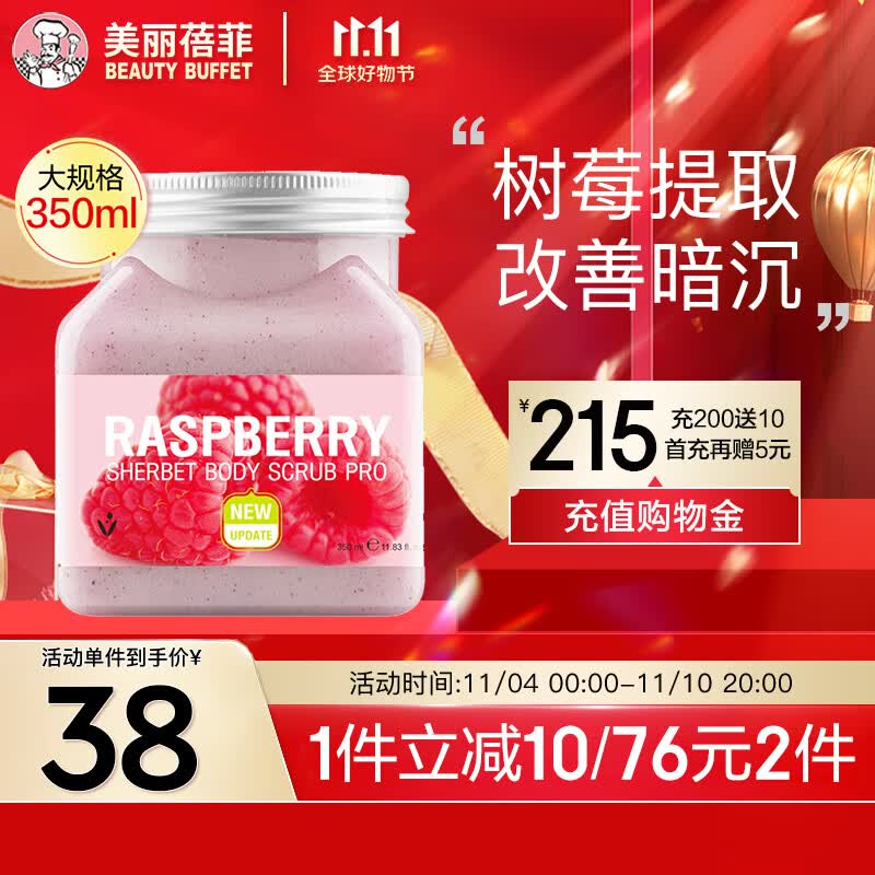 美丽蓓菲森缇澳树莓果香身体海盐磨砂膏350ml*1罐 全身去角质清洁 学生送女友使用感如何?
