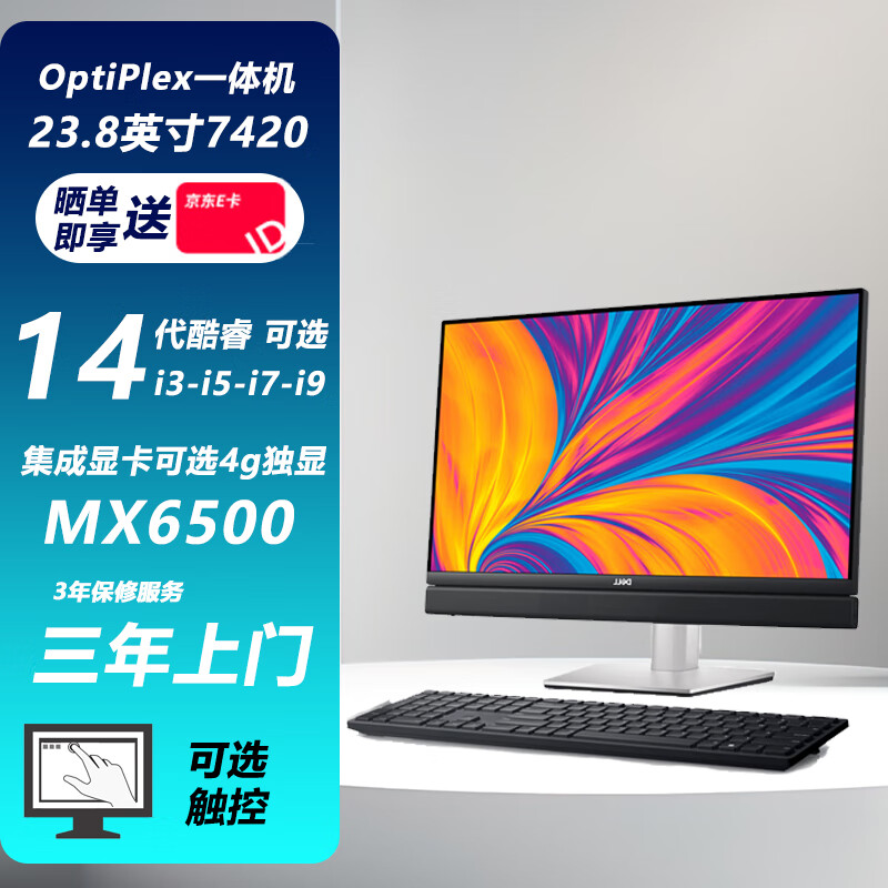 8英寸台式电脑 可壁挂 7410全新升级 标压i7-14700/集成显卡 8g内存