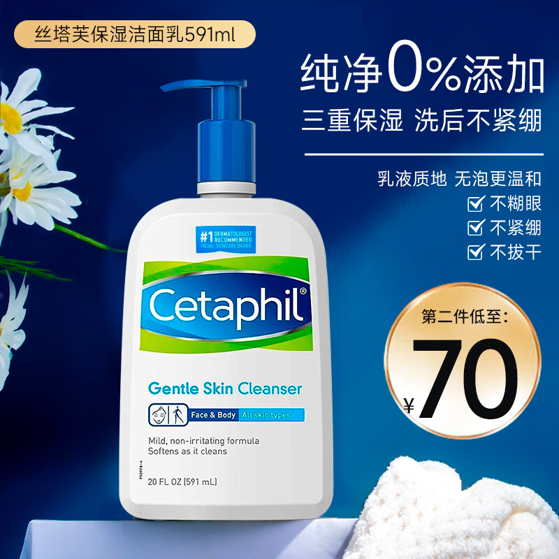 丝塔芙（Cetaphil）蓝朋友保湿洗面奶 无泡沫温和洁面乳滋润舒缓男女敏感肌适用 【换新升级版】591ml单瓶装