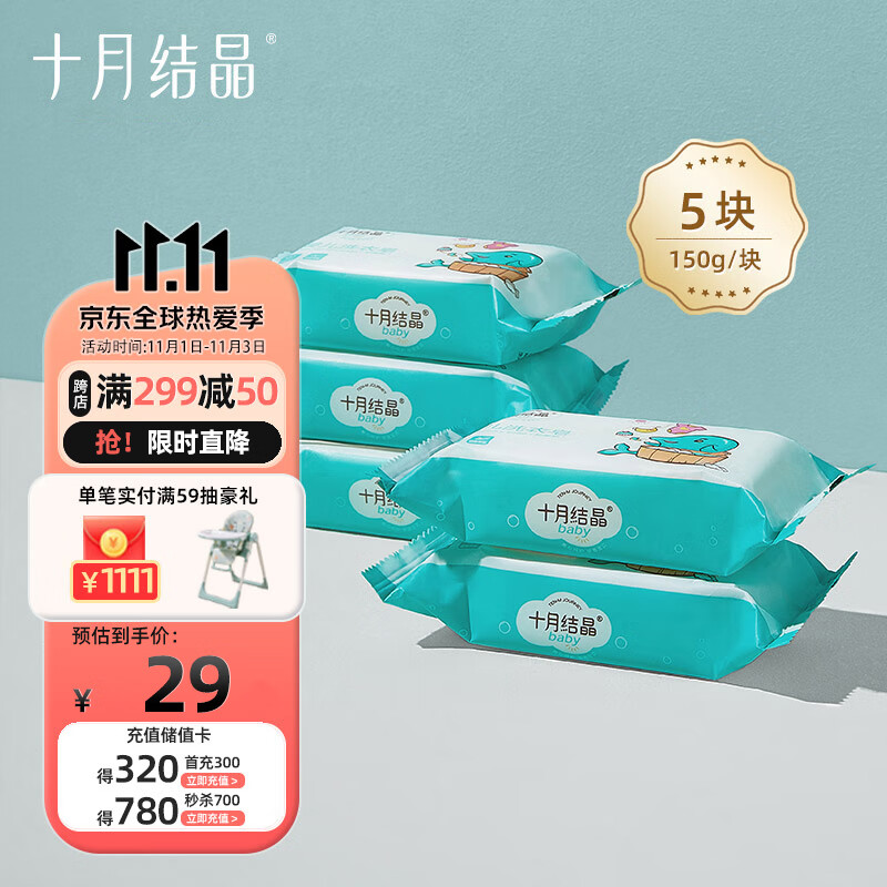 十月结晶婴儿洗衣皂宝宝专用肥皂尿布皂150g*5块怎么样,好用不?