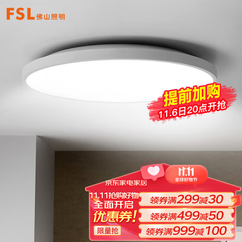FSL佛山照明吸顶灯LED卧室灯阳台过道灯具三防单色白光灯饰18W皓睿白怎么看?