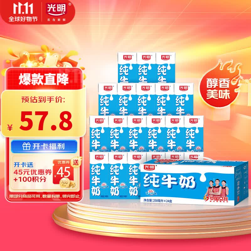 光明纯牛奶250mL*24盒 家庭量贩装 浓醇营养早餐伴侣使用感如何?