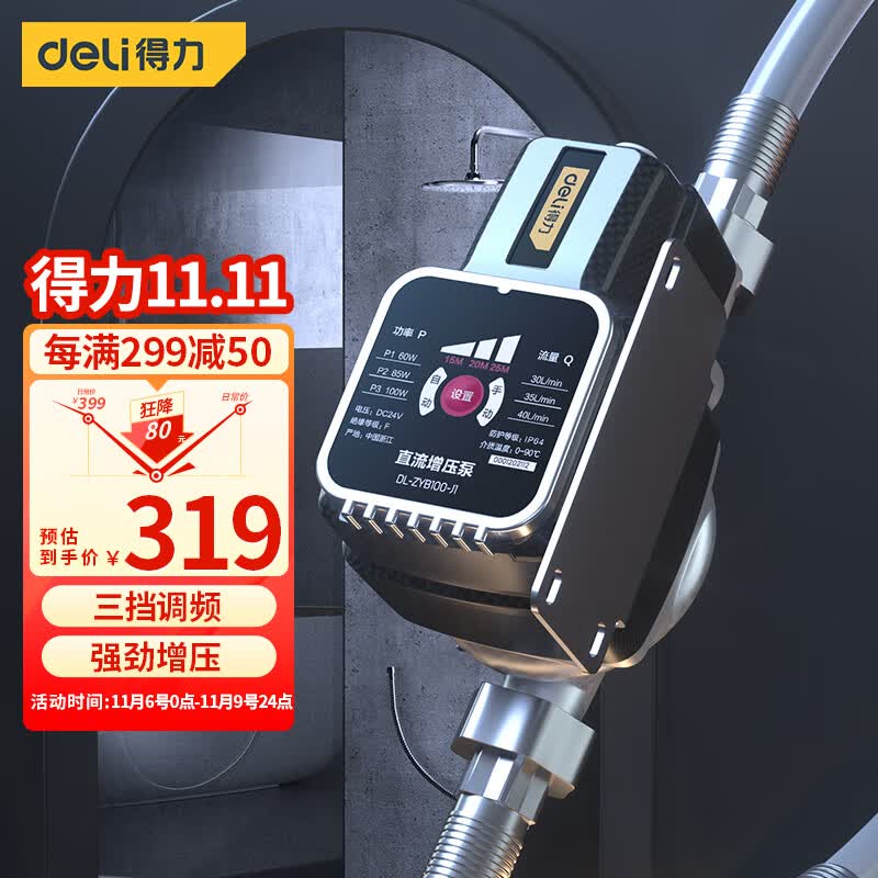 得力（deli）全自动增压泵家用水泵冷热水器增压100W智能变频 DL-ZYB100-J1怎么样,好用不?